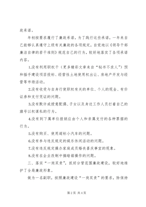 人事劳动和社会保障局副局长述廉报告.docx