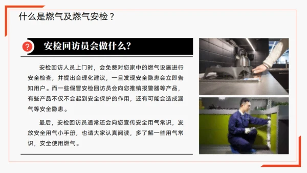 安全用气同筑平安通用PPT模板