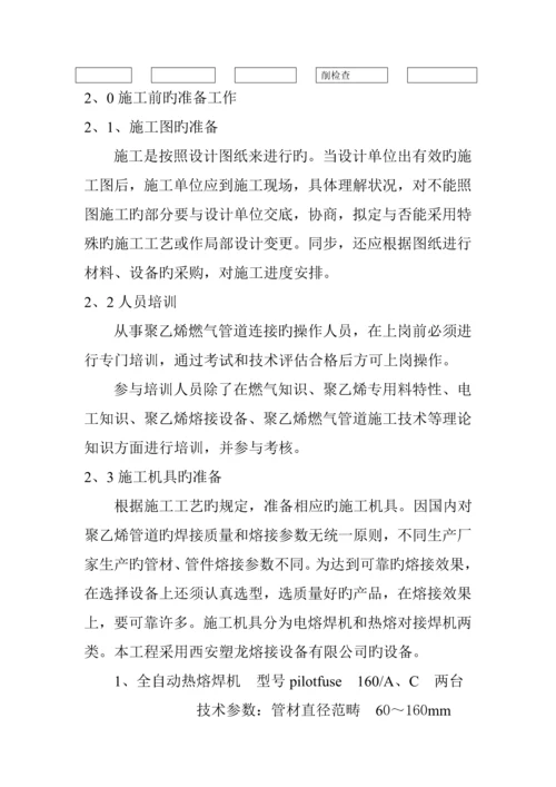 PE聚乙烯管道热熔焊接作业基础指导书.docx