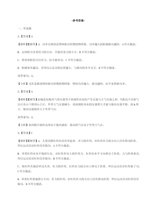小卷练透重庆市巴南中学物理八年级下册期末考试单元测评试题（详解）.docx