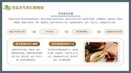 茶蓝色中国风寒露养生节气介绍PPT模板