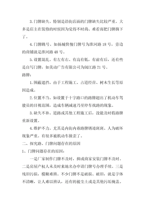 如何解决路门牌管理中存在的问题民政局