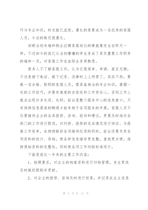 客服人员工作心得体会.docx