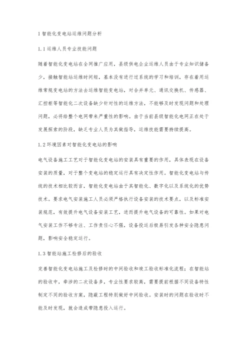 探讨提高县级电网公司运维智能化变电站水平.docx