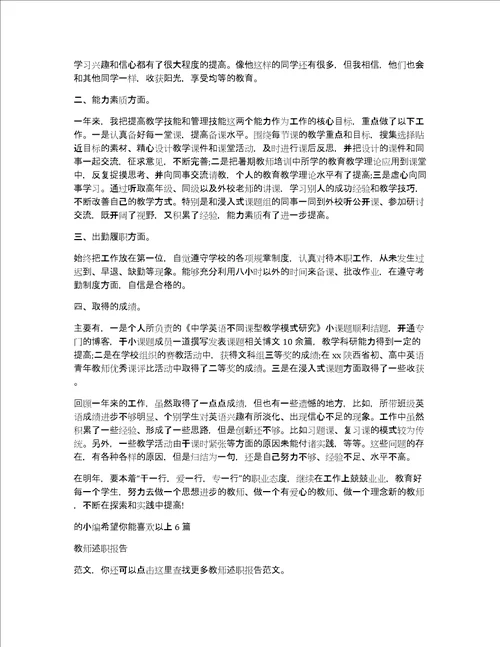 教师述职报告共7796字