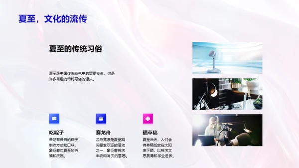 新媒体传播与夏至
