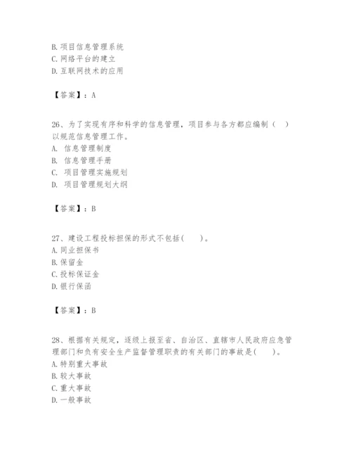 2024年一级建造师之一建建设工程项目管理题库含答案【培优b卷】.docx