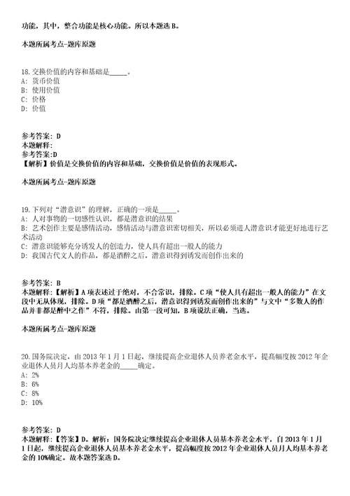 浙江2021年08月浙江宁波市江东区人力资源和社会保障局编外合同制人员招聘1人模拟题第25期带答案详解