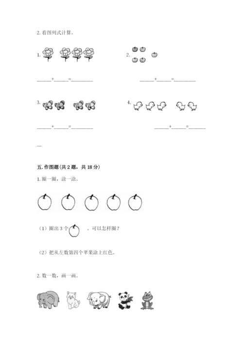 一年级上册数学期中测试卷（考试直接用）word版.docx