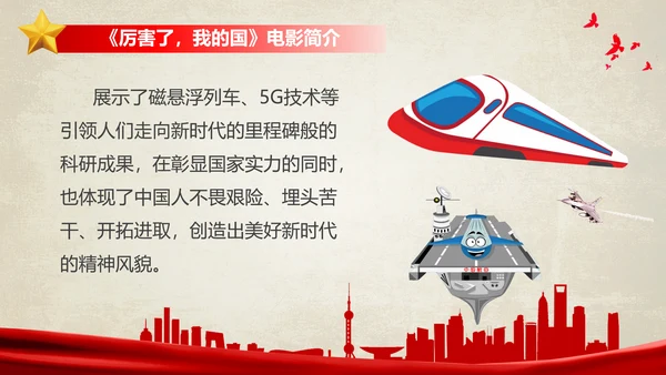 历害了我的国爱国主义教育通用PPT模板