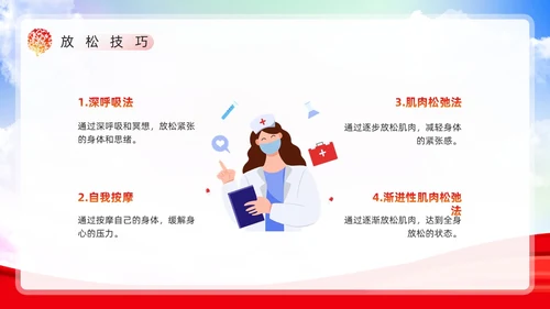 红色简约风减压心理讲座PPT模板