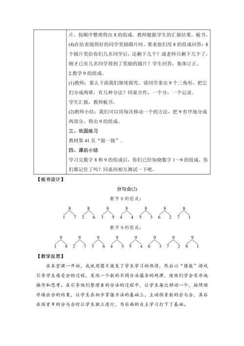 第二单元 6~10的认识和加、减法 单元教学设计（表格式）人教版 一年级上册数学