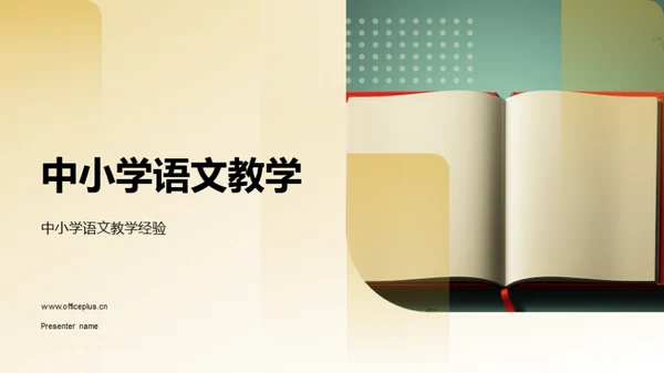 复古风教育培训教学课件PPT模板