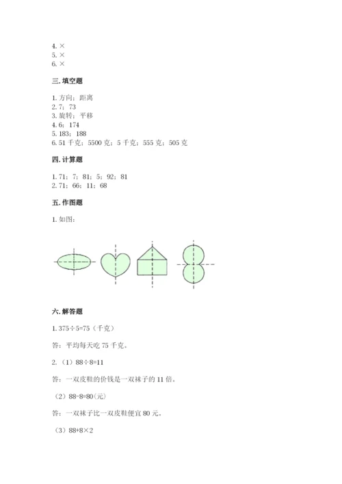 苏教版数学三年级上册期末测试卷含完整答案（有一套）.docx