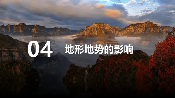 2.1《中国地形》（第二课时）课件（共32张PPT）