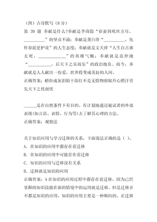 2022教师公开招聘经典例题8篇