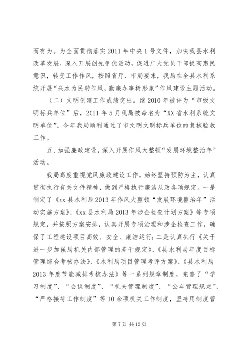 县水利局工作报告材料 (2).docx