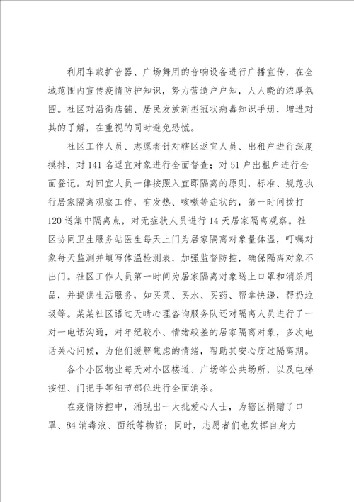 疫情防控志愿者个人工作总结经典范文4篇