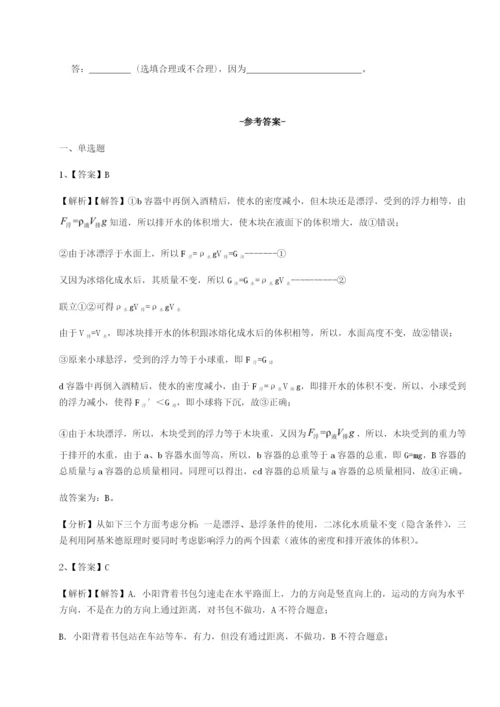 专题对点练习云南昆明实验中学物理八年级下册期末考试章节练习A卷（附答案详解）.docx