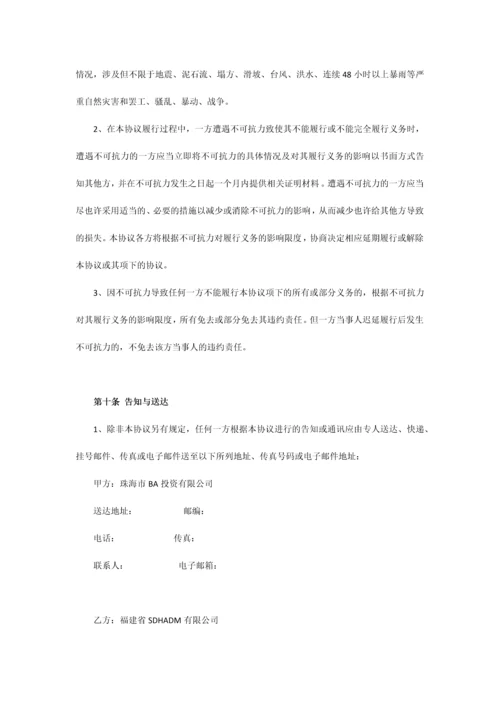 范文房地产项目融资协议含融资解决方案股权安排治理结构财务投资者退出机制.docx