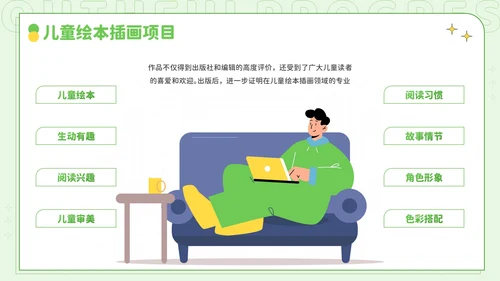 绿色插画风青春奋进职达高峰：插画师个人简历PPT模板