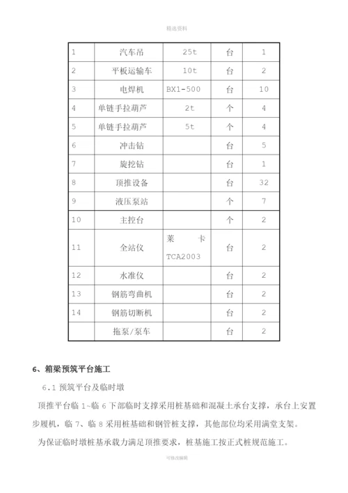 顶推专项施工方案.docx