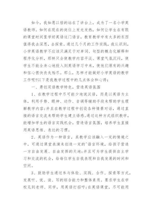 小学教师教学随笔_44.docx