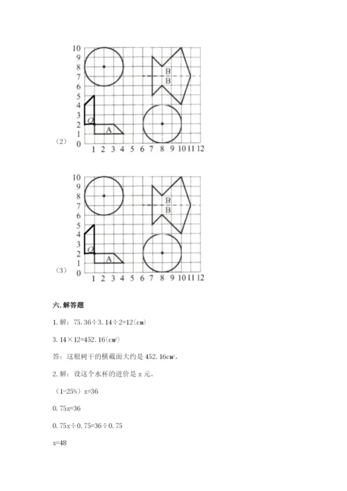 六年级数学上册期末考试卷附完整答案【历年真题】.docx