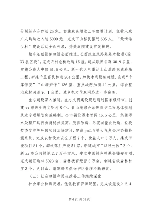 市政府工作报告 (5).docx