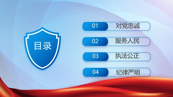 蓝色大气公安机关工作专题动态PPT