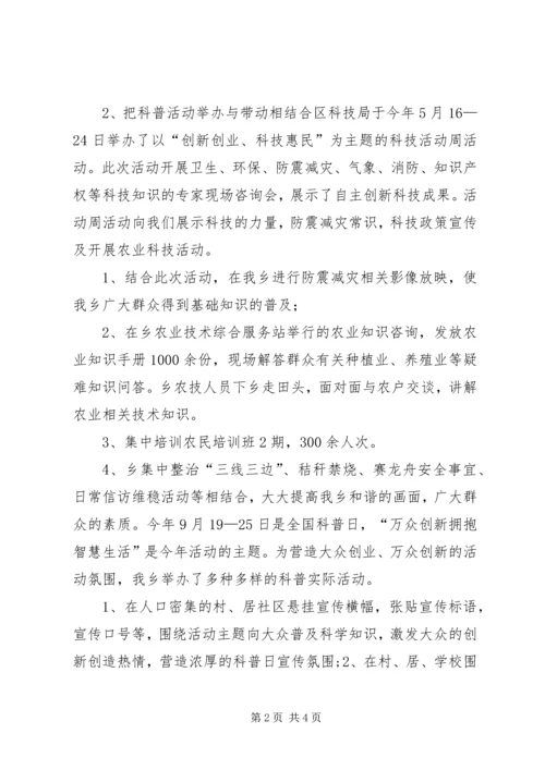 乡镇科协年度工作总结及工作计划.docx