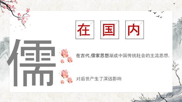 至圣孔子孔圣人儒家文化PPT模板