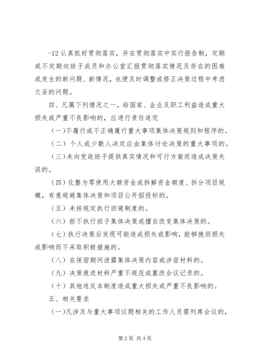 重大事项实施方案[优秀范文5篇] (3).docx