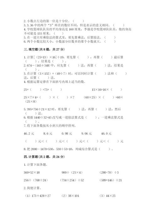 小学四年级下册数学期中测试卷含答案【考试直接用】.docx