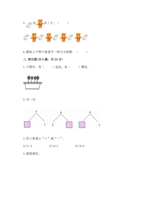 一年级上册数学期中测试卷加解析答案.docx