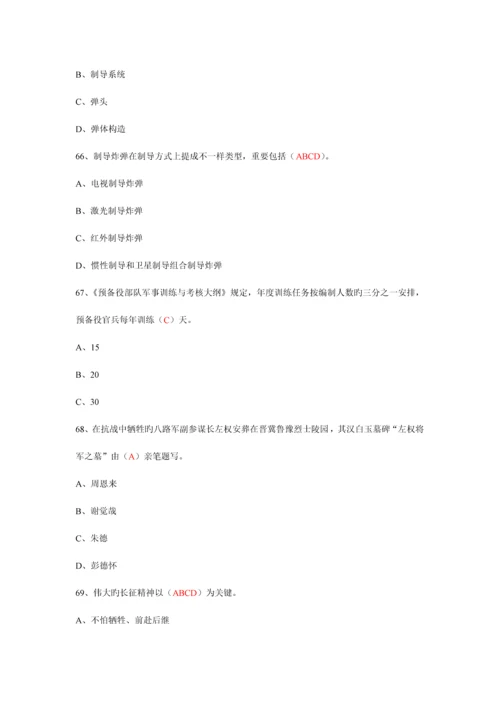 2023年山东新华杯中小学国防知识竞赛试题答案初中.docx