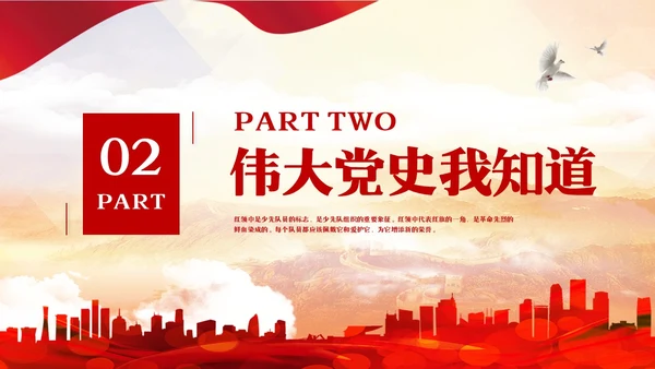 红色简约新时代好少年PPT模板宣传PPT动态PPT