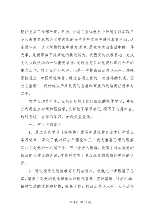 党性分析对照检查材料.docx