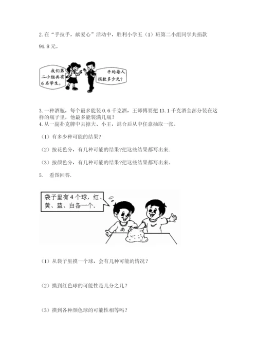 2022人教版五年级上册数学期末测试卷【夺冠】.docx