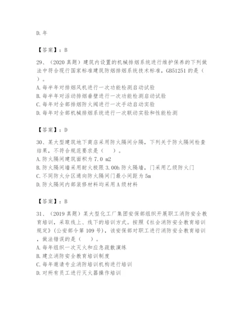 注册消防工程师之消防技术综合能力题库及答案【考点梳理】.docx
