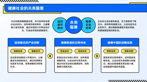 蓝色潮流风奔赴盛夏用运动点燃健康季主题PPT模板