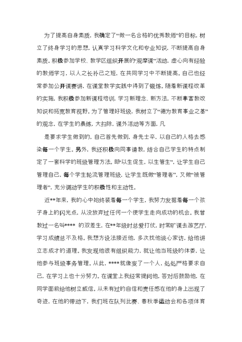 班主任师德师风演讲稿集合七篇