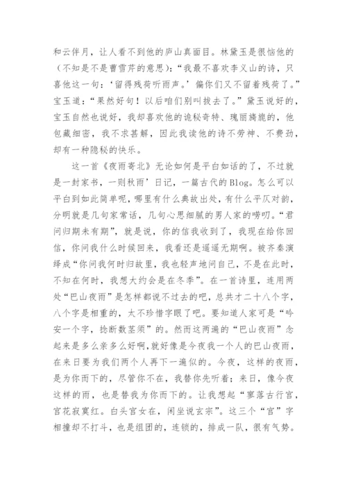 唐诗赏析两篇论文.docx