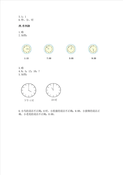 冀教版一年级下册数学第二单元 认识钟表 测试卷考点梳理word版