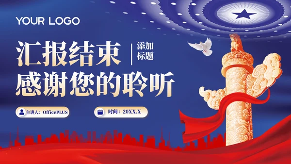 蓝色党政风智绘蓝图规划实施成果202X年度规划实施报告年终总结PPT模板