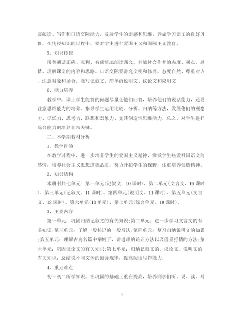 精编之语文教学计划范本.docx