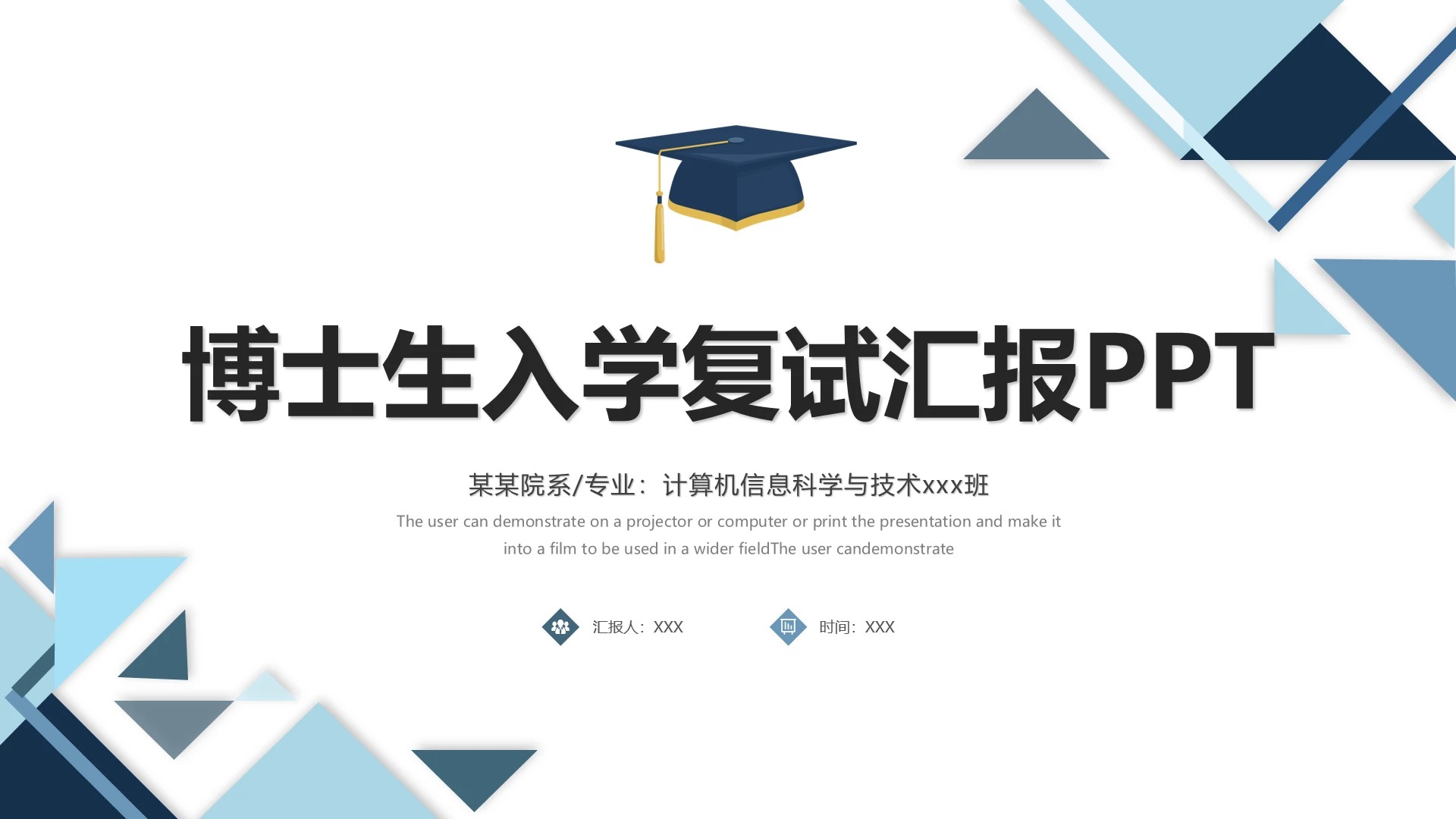 各大学通用博士研究生入学复试汇报PPT模版