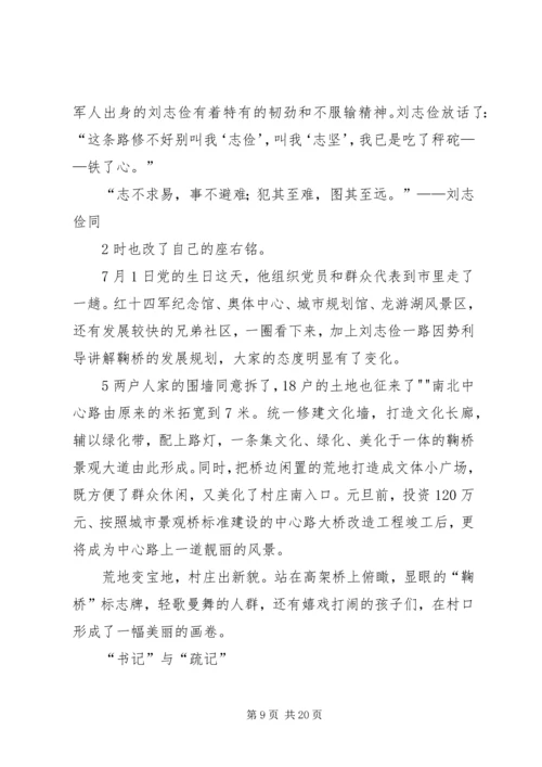 村党总支部书记事迹材料 (2).docx