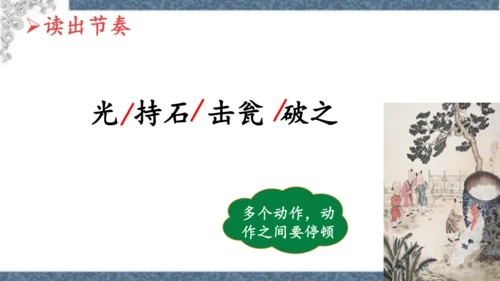 第24课《司马光》课件