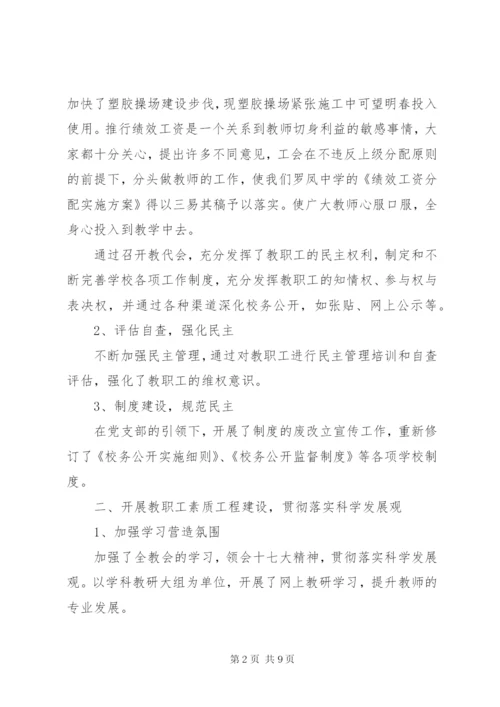 学校工会主席述职报告两篇.docx